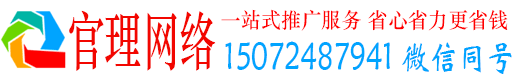 安阳官理竞价推广